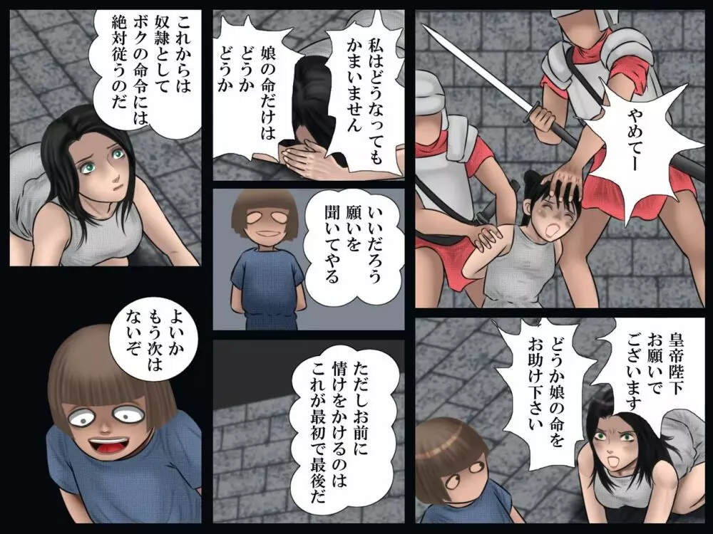 小皇帝の人妻狩り Page.66