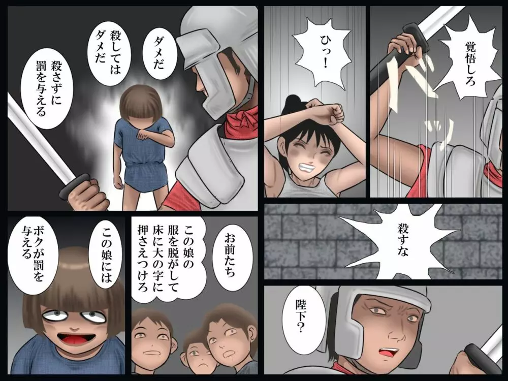 小皇帝の人妻狩り Page.82