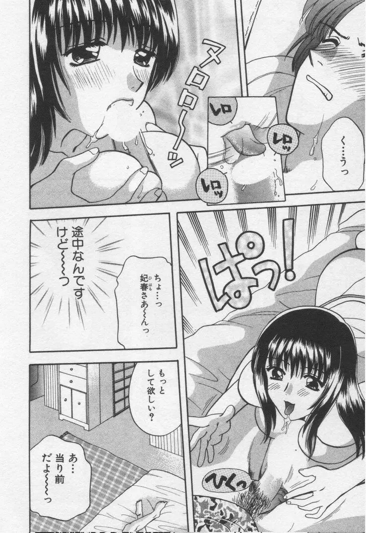 してみたい Page.102