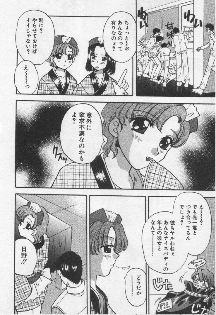 してみたい Page.142