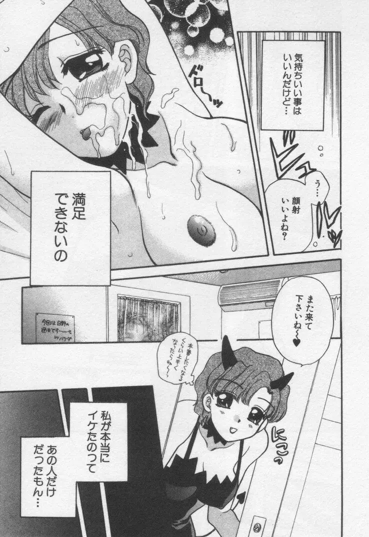 してみたい Page.159