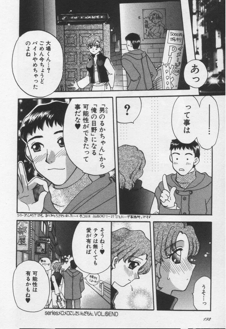 してみたい Page.192