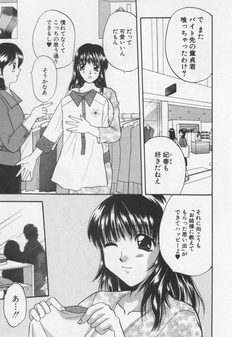 してみたい Page.197