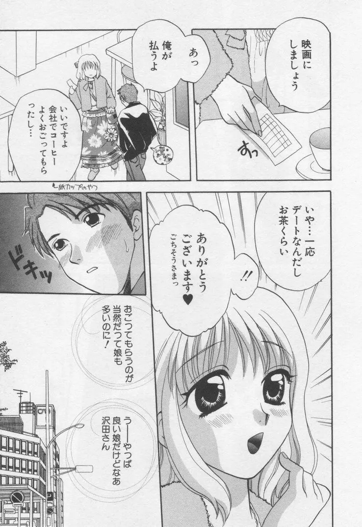 してみたい Page.85