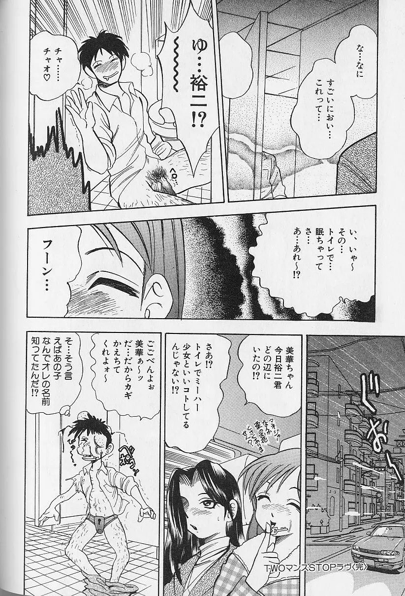 ふぁっとみるく Page.130