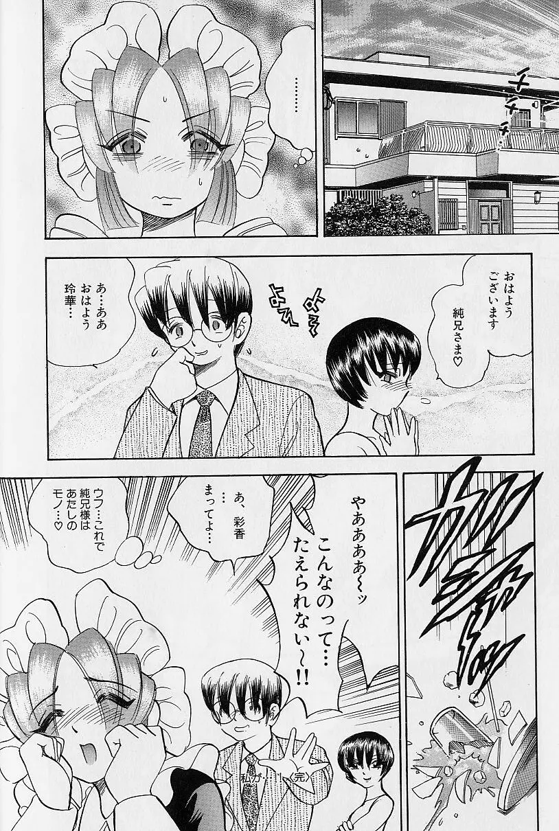 ふぁっとみるく Page.35