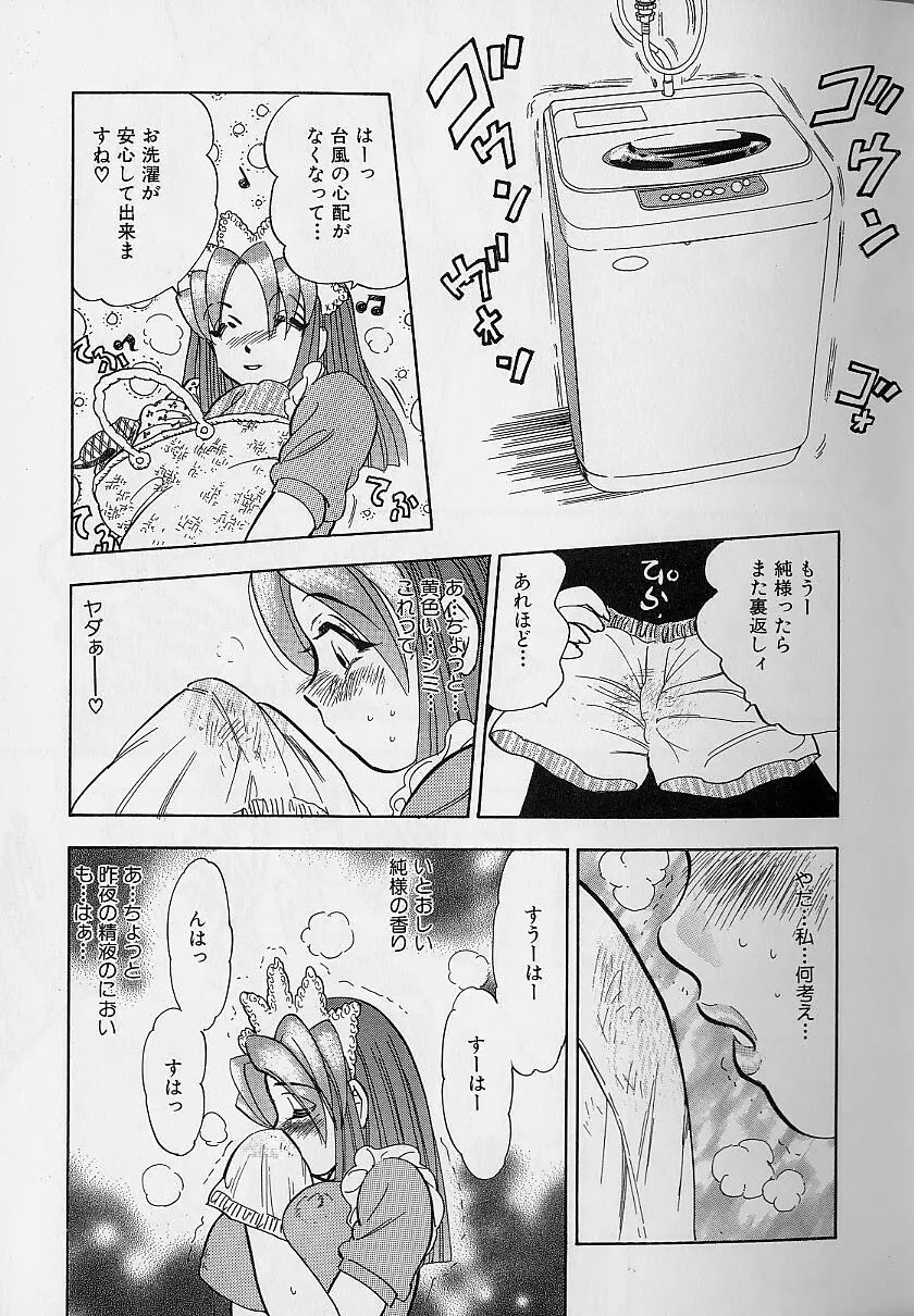 ふぁっとみるく Page.40