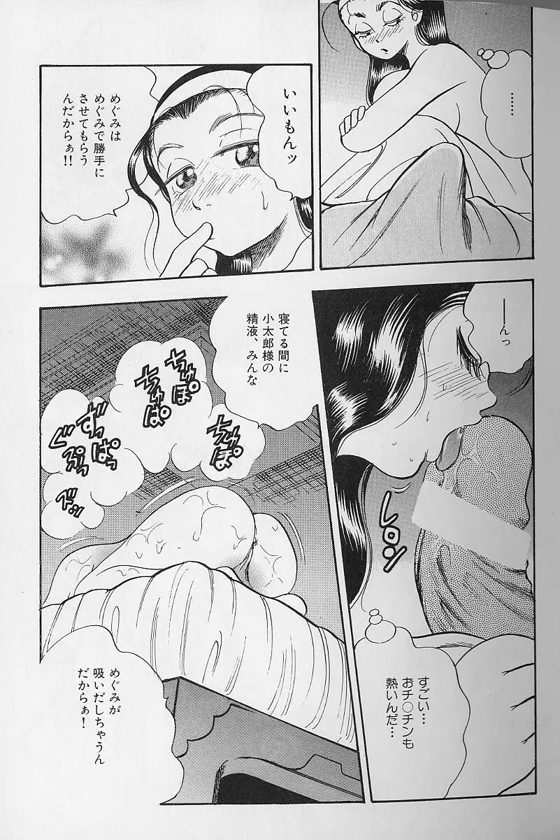 ふぁっとみるく Page.80