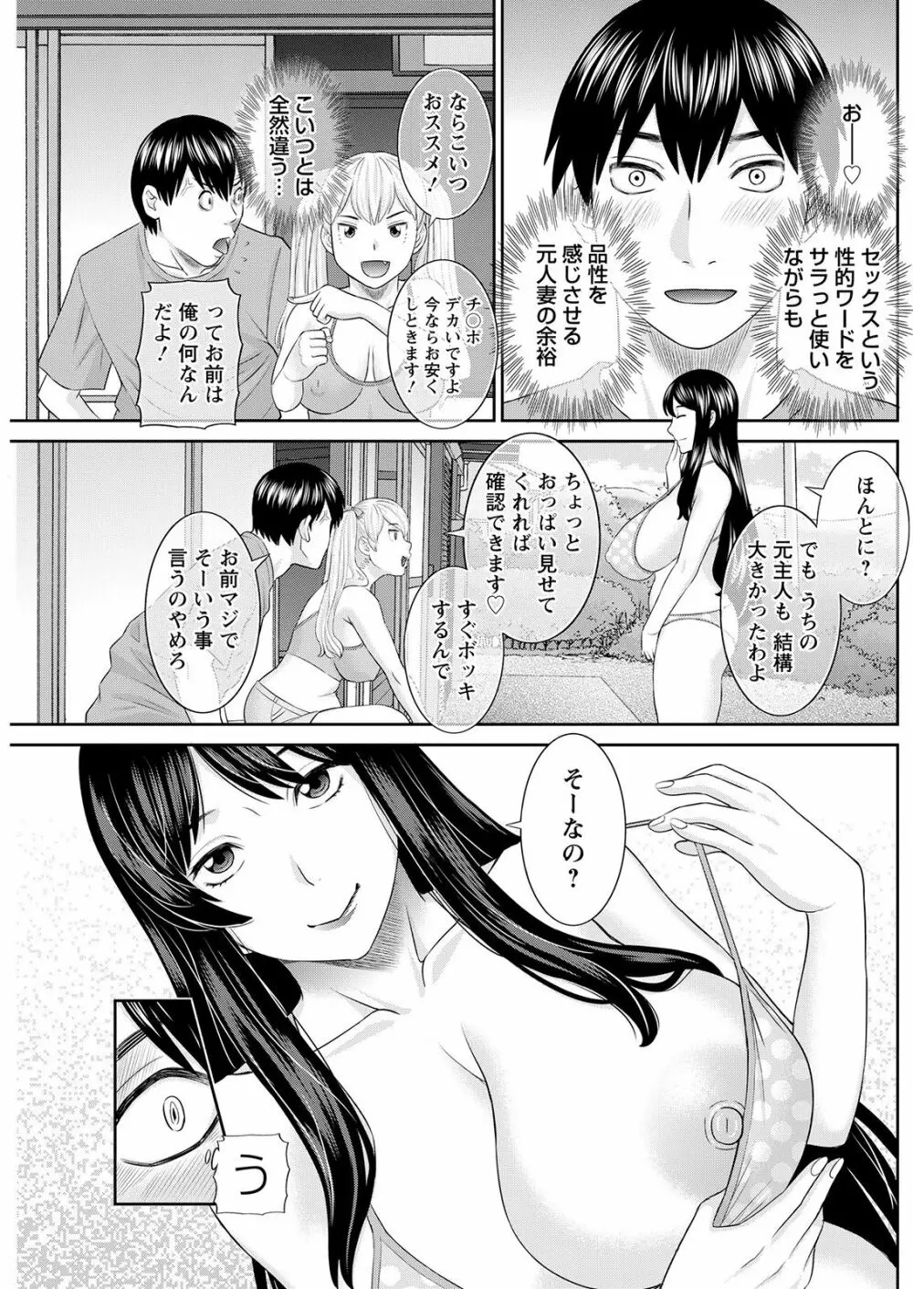 Hな町の熊谷さん 第1-5話 Page.11