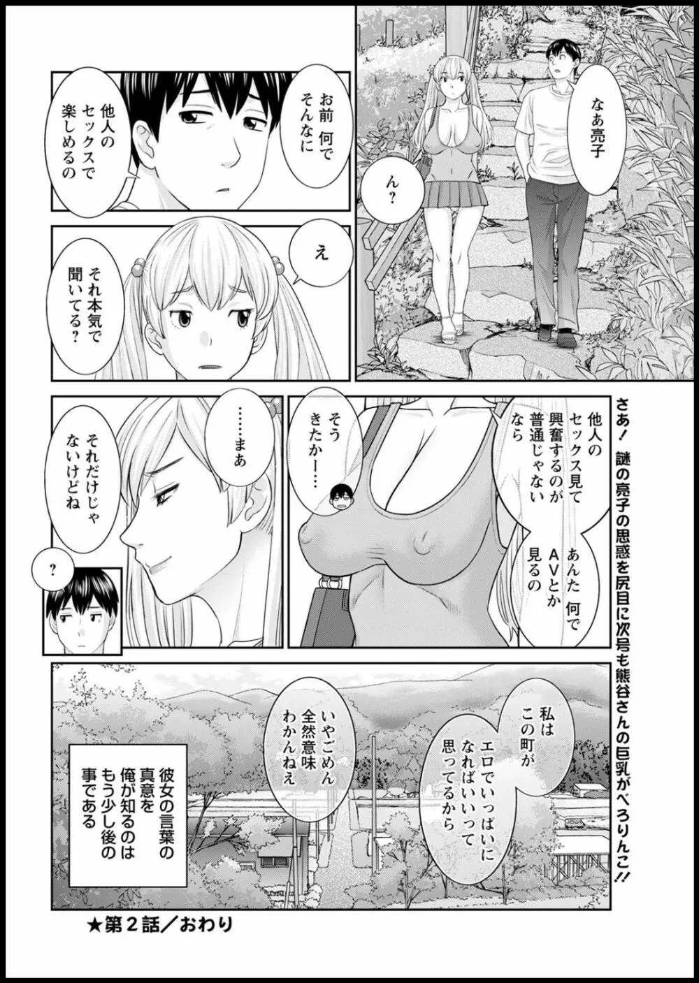 Hな町の熊谷さん 第1-5話 Page.38