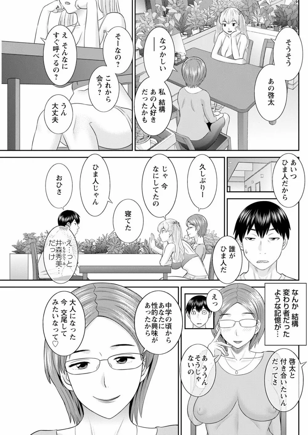 Hな町の熊谷さん 第1-5話 Page.43