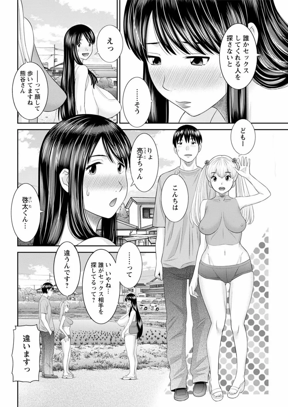 Hな町の熊谷さん 第1-5話 Page.60