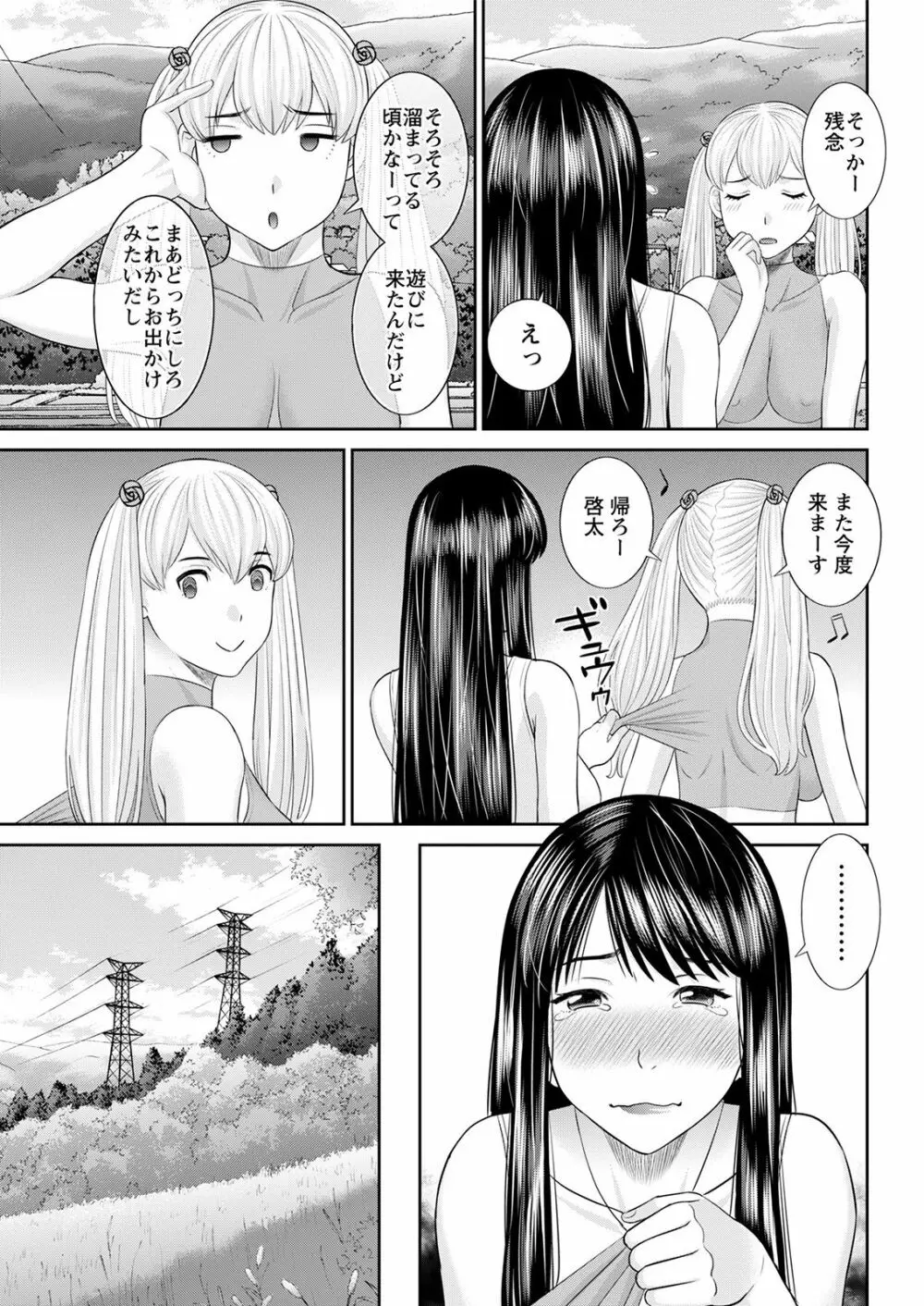 Hな町の熊谷さん 第1-5話 Page.61