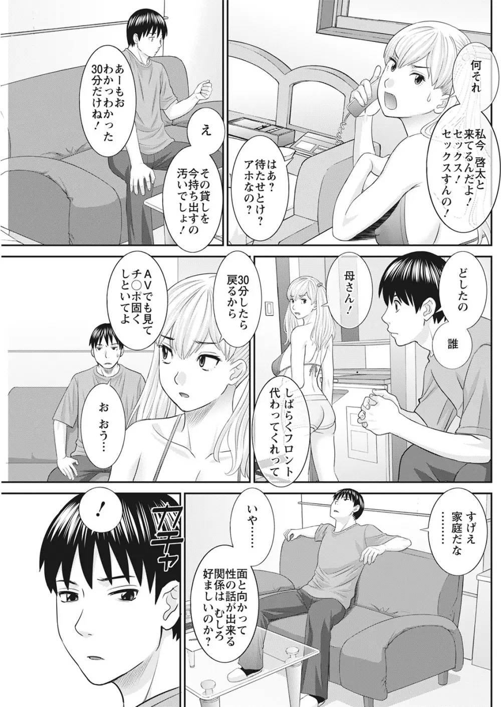 Hな町の熊谷さん 第1-5話 Page.81