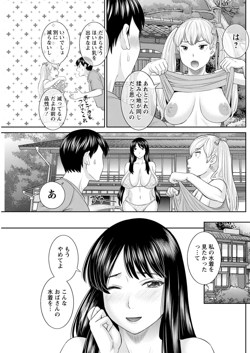 Hな町の熊谷さん 第1-5話 Page.9