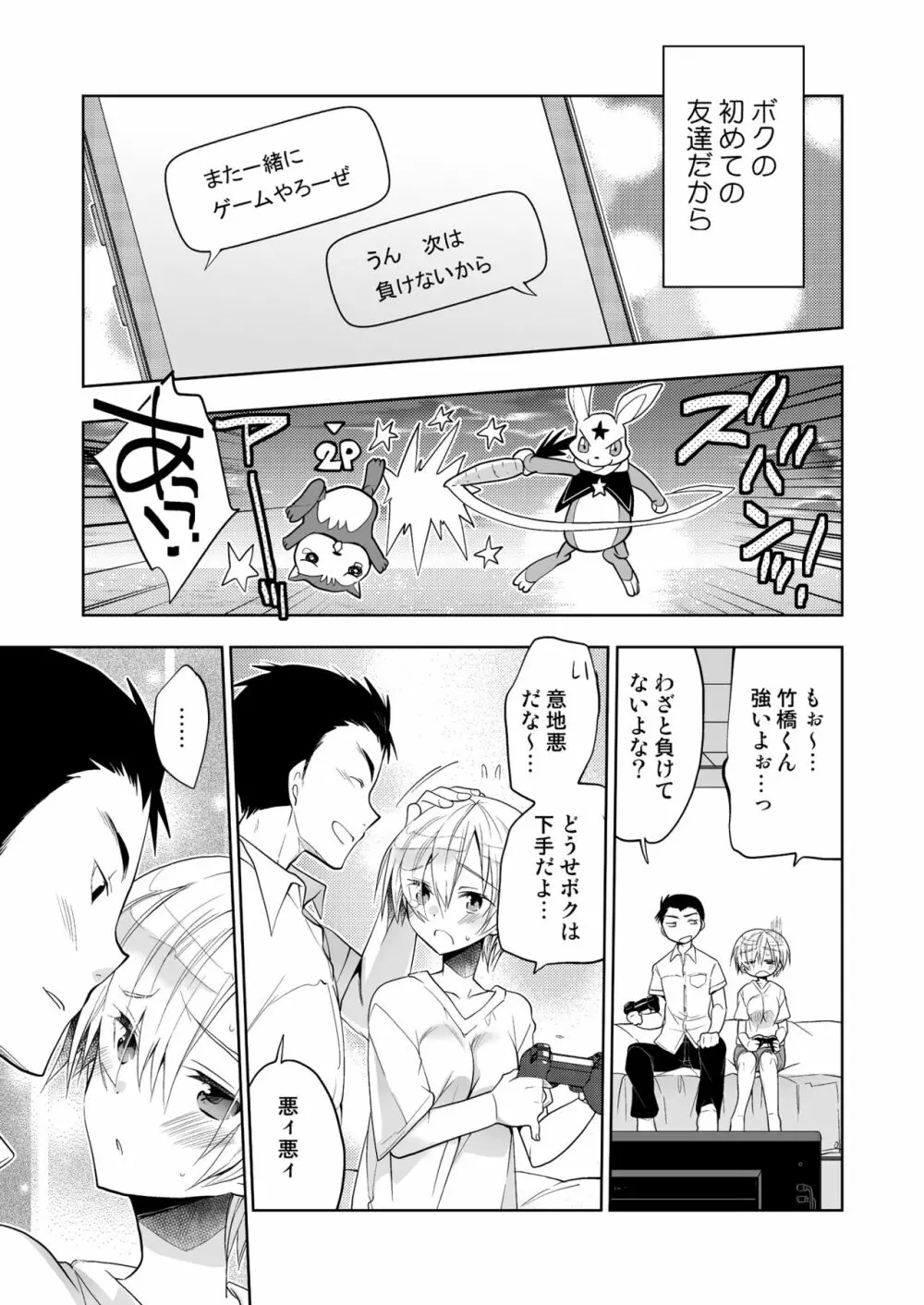 ボクの初めての友達 Page.23