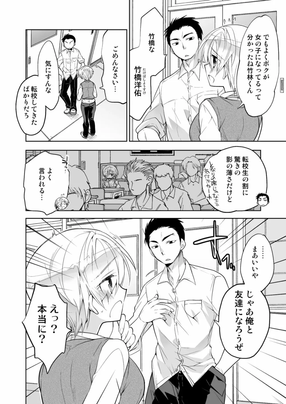 ボクの初めての友達 Page.6