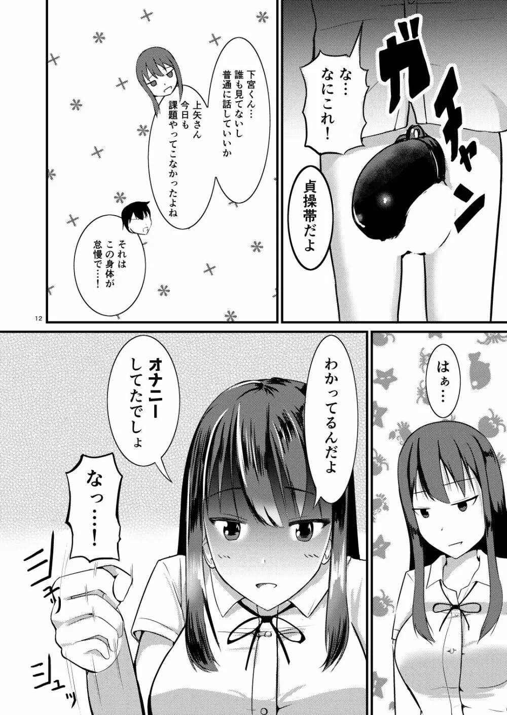 人生を代わる自己管理 Page.12