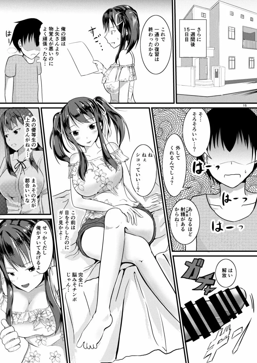 人生を代わる自己管理 Page.15