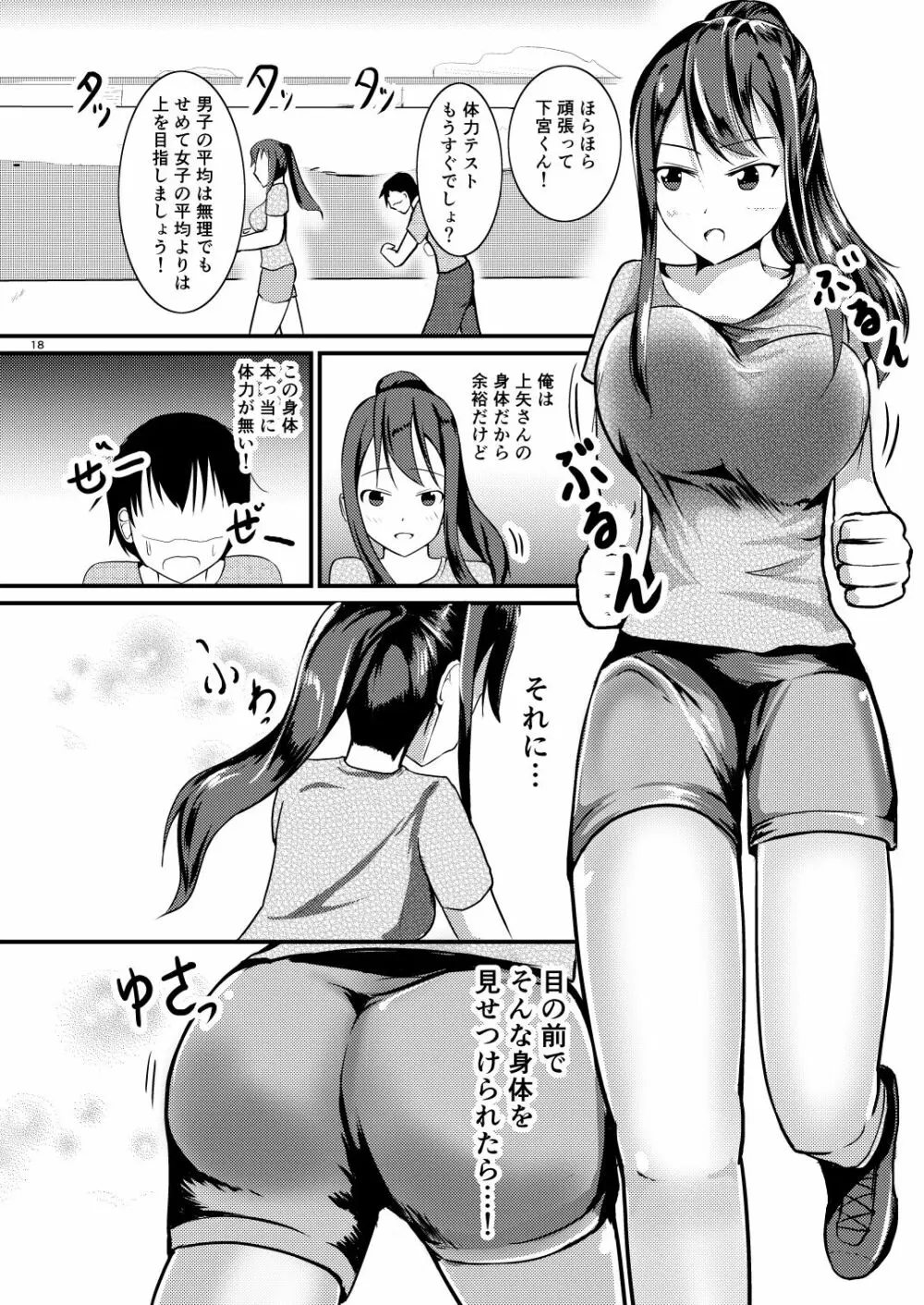 人生を代わる自己管理 Page.18