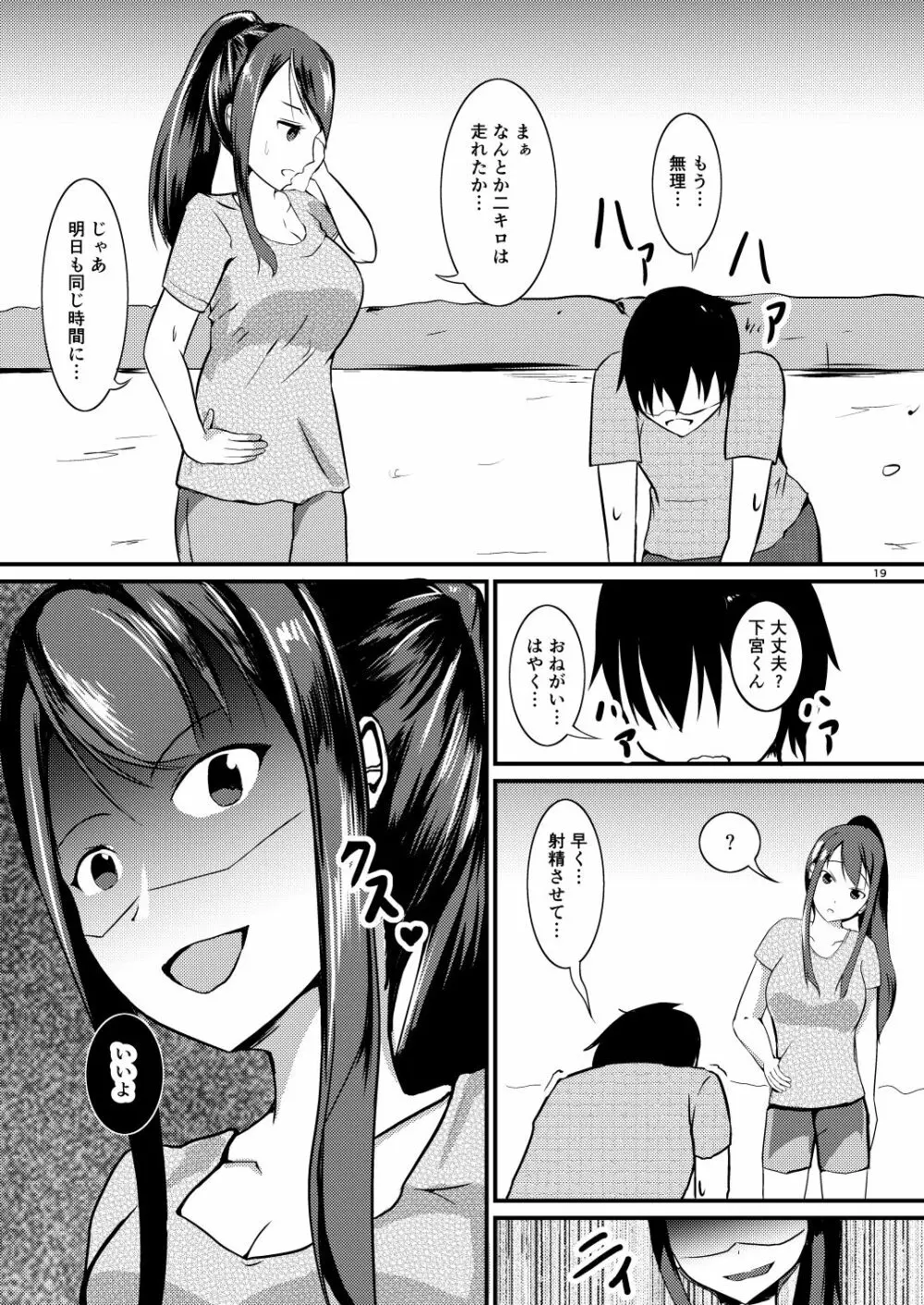 人生を代わる自己管理 Page.19