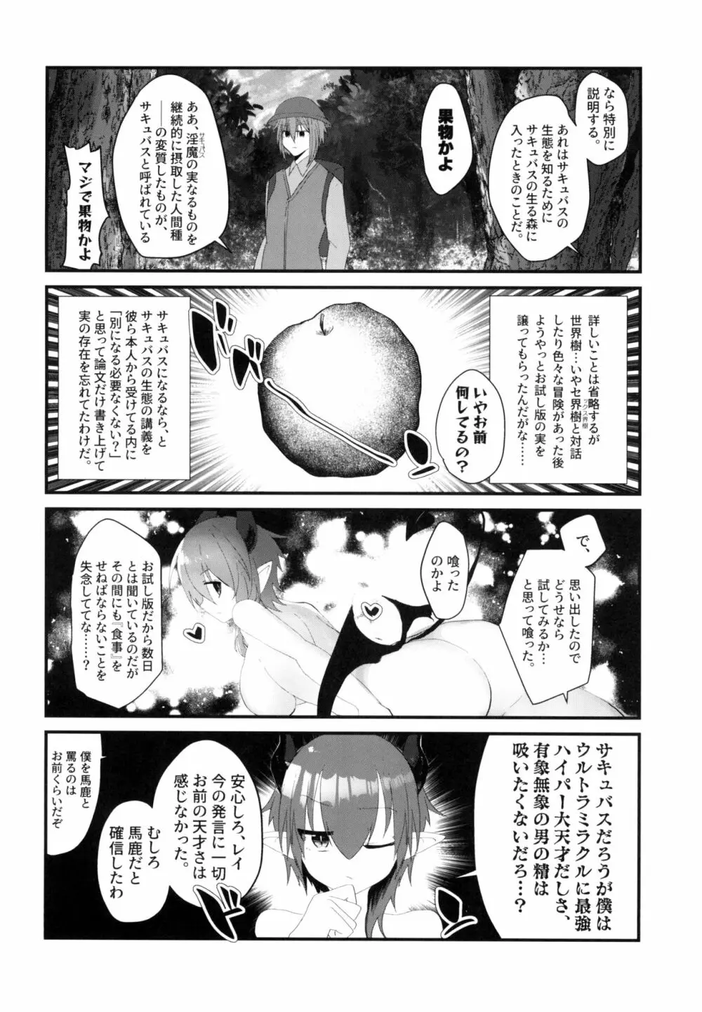 親友が女体化してから毎晩俺を押し倒しに来る件について。 Page.6