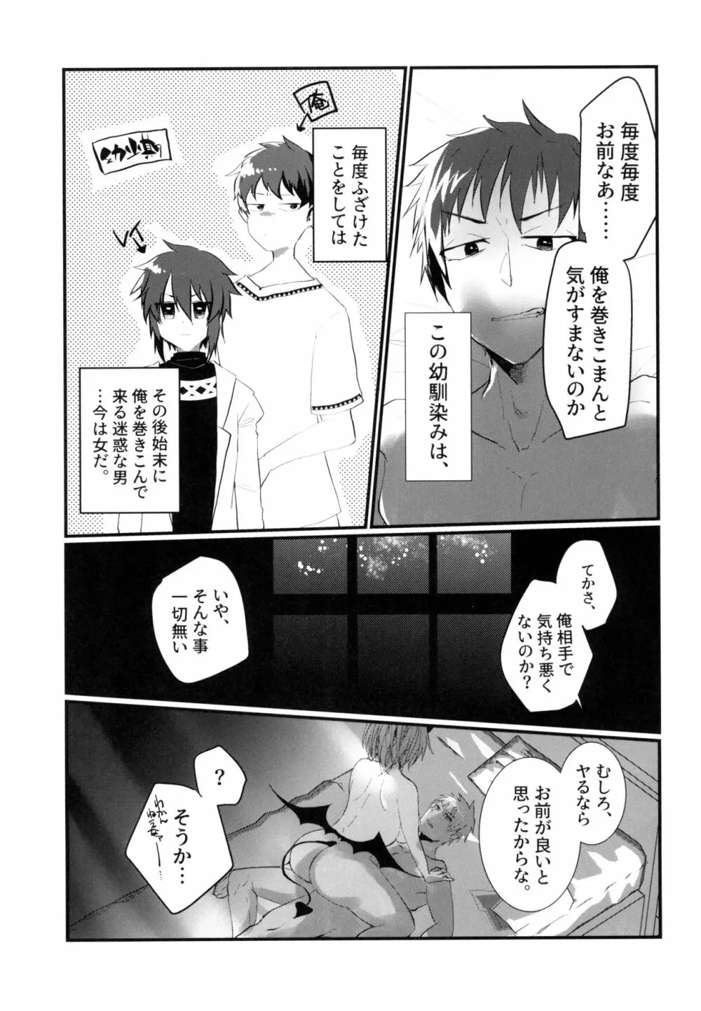 親友が女体化してから毎晩俺を押し倒しに来る件について。 Page.7