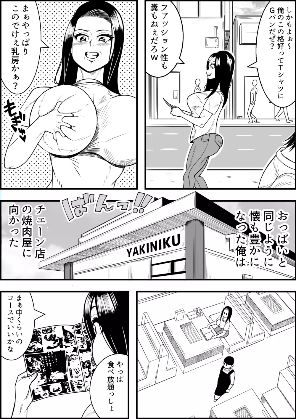 女体化DAYs Page.18