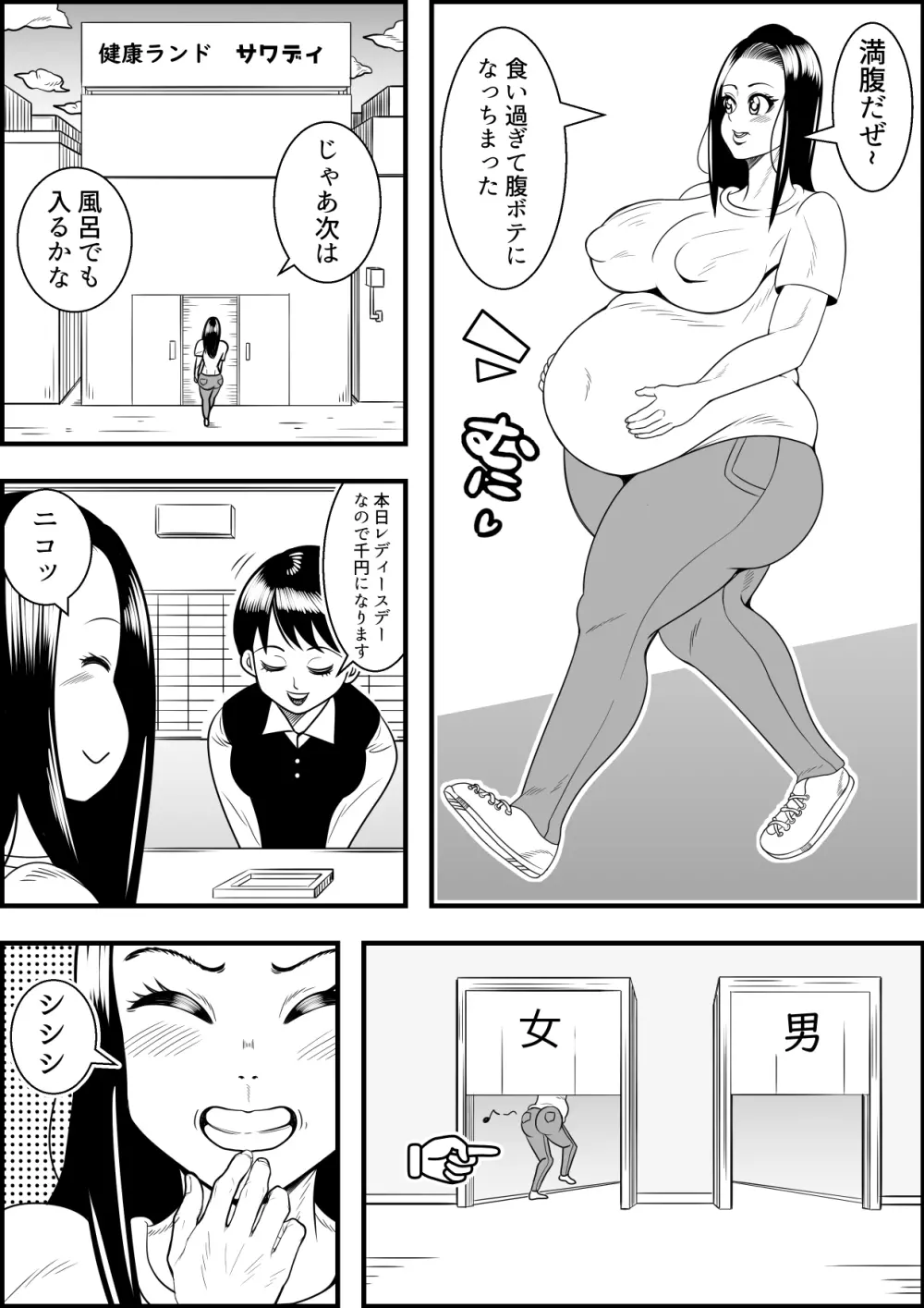 女体化DAYs Page.26