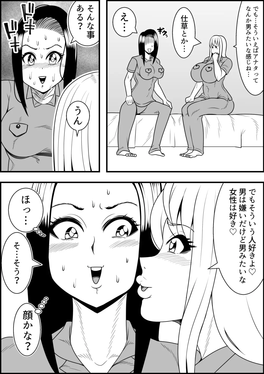 女体化DAYs Page.39