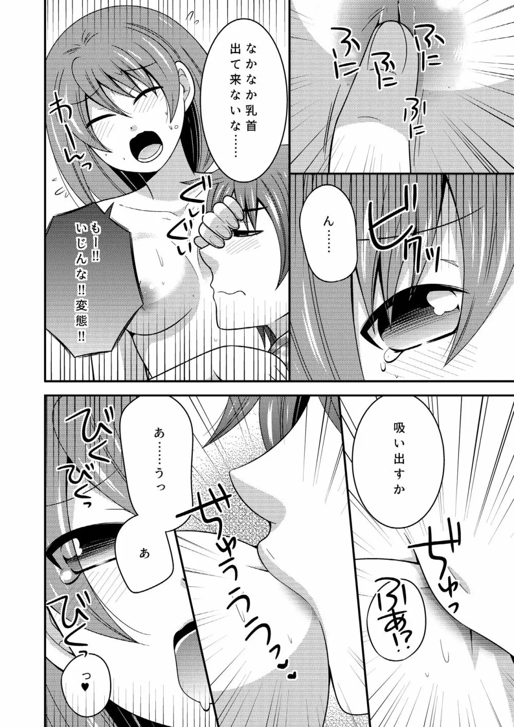 野球部のエースが女体化して親友とえっち+夜の間は女の子 Page.11