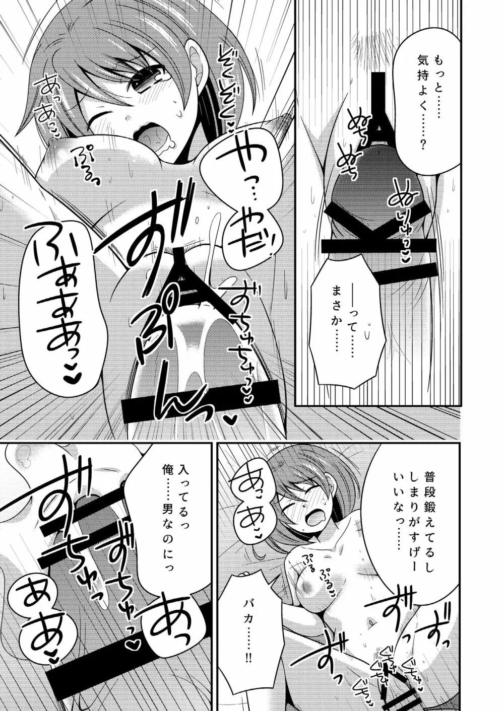 野球部のエースが女体化して親友とえっち+夜の間は女の子 Page.14