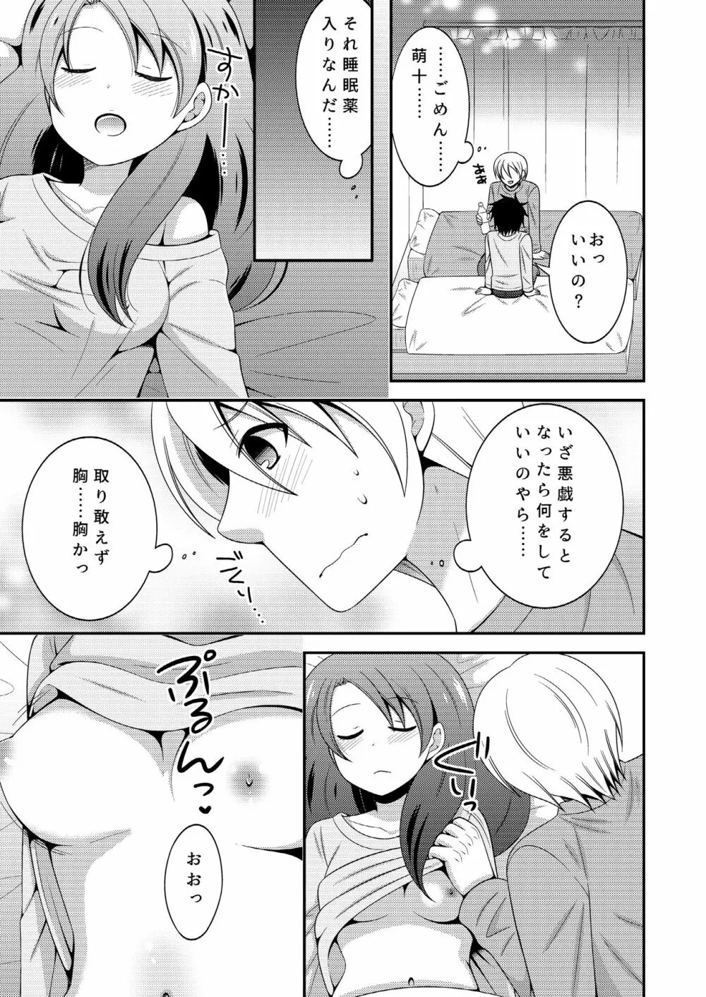 野球部のエースが女体化して親友とえっち+夜の間は女の子 Page.20