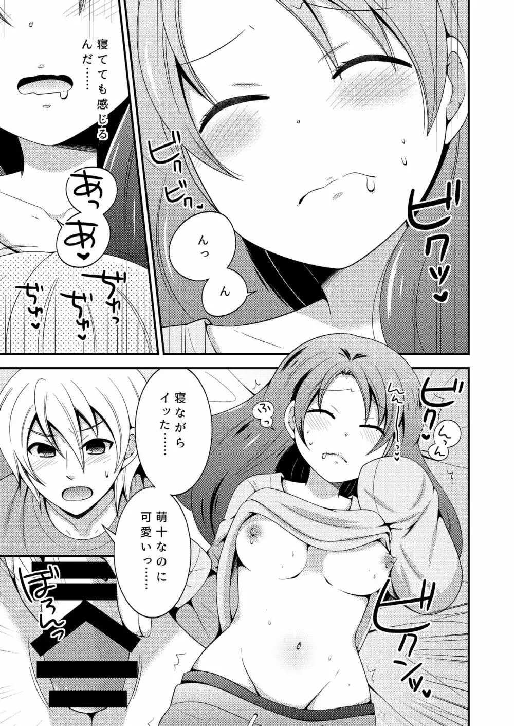 野球部のエースが女体化して親友とえっち+夜の間は女の子 Page.22