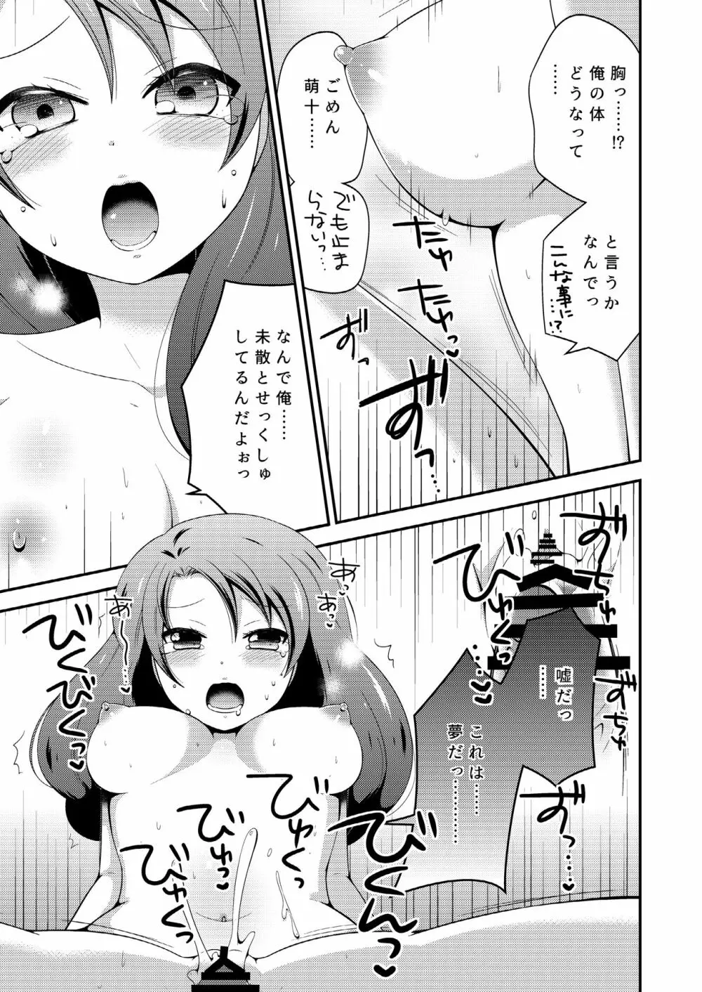 野球部のエースが女体化して親友とえっち+夜の間は女の子 Page.26