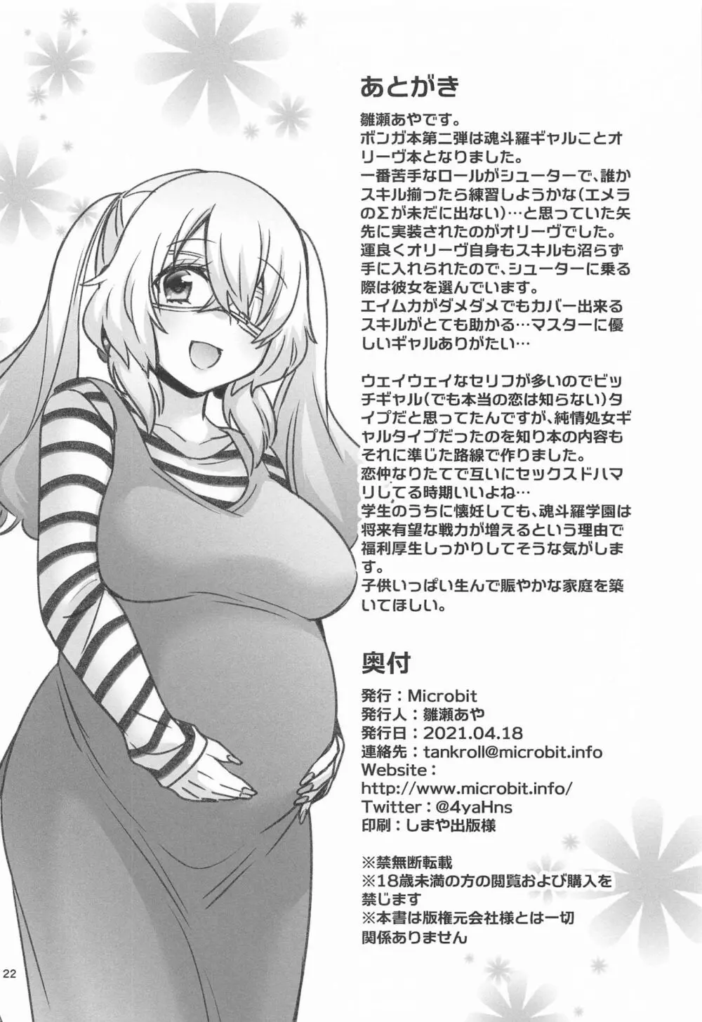 オリーヴと公衆トイレでエッチする Page.21