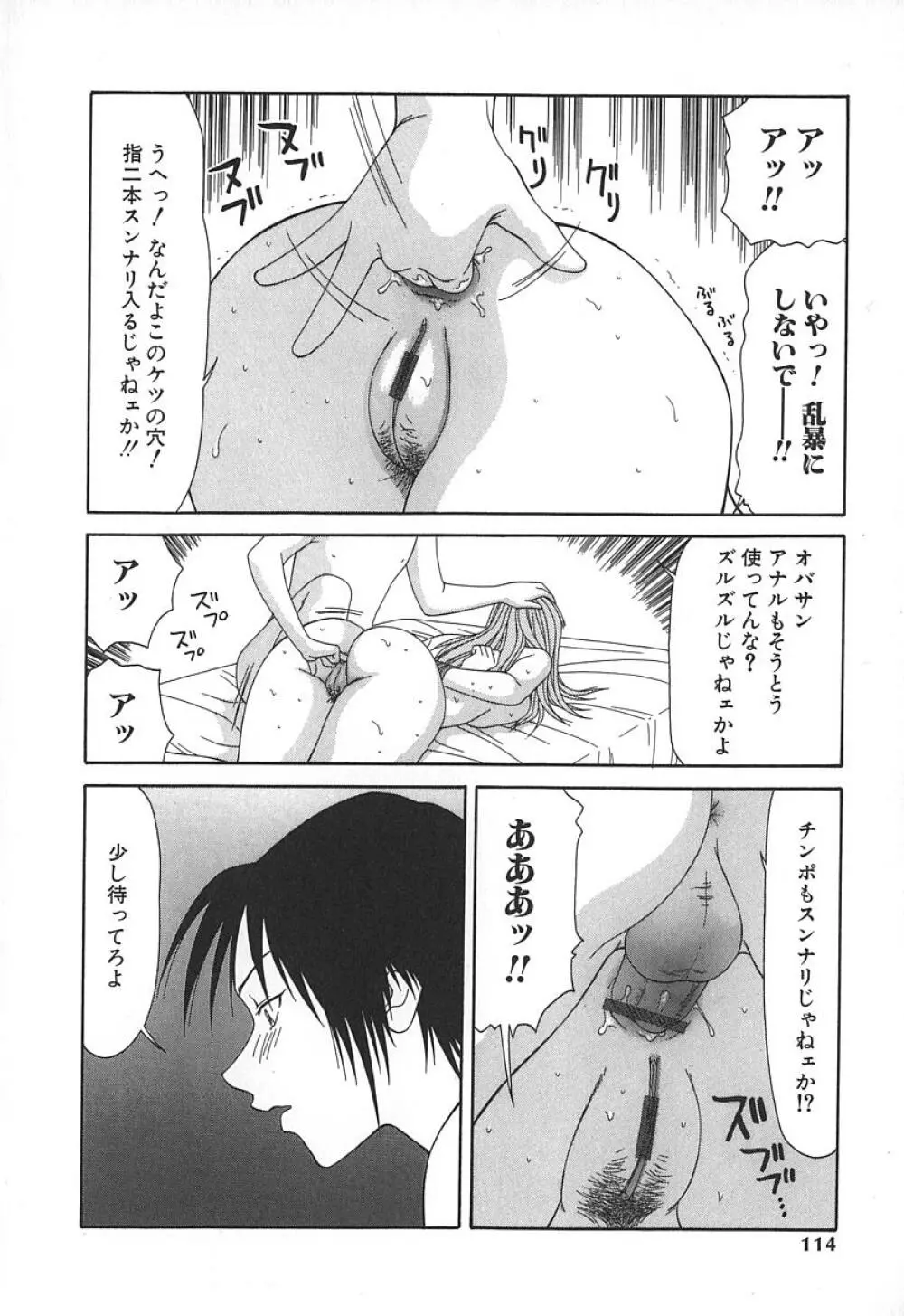 キャスター亜矢子 Page.117
