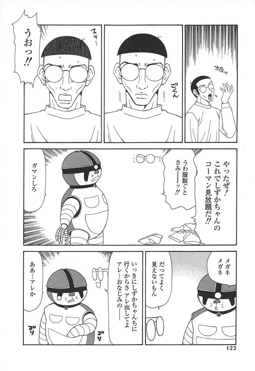 キャスター亜矢子 Page.125