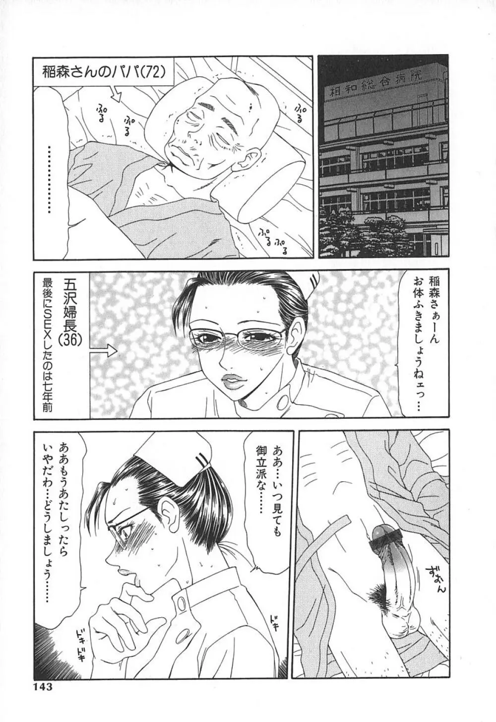 キャスター亜矢子 Page.146