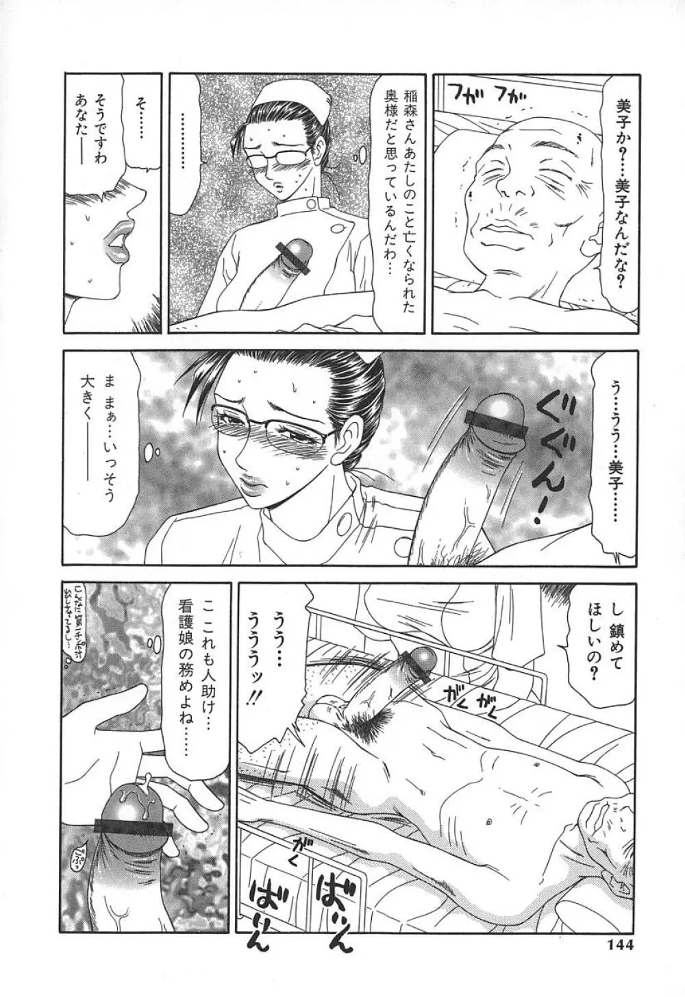 キャスター亜矢子 Page.147