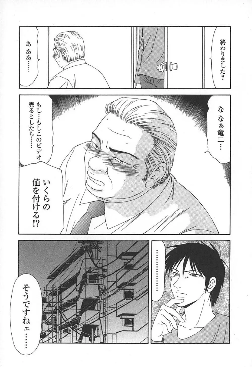 キャスター亜矢子 Page.24