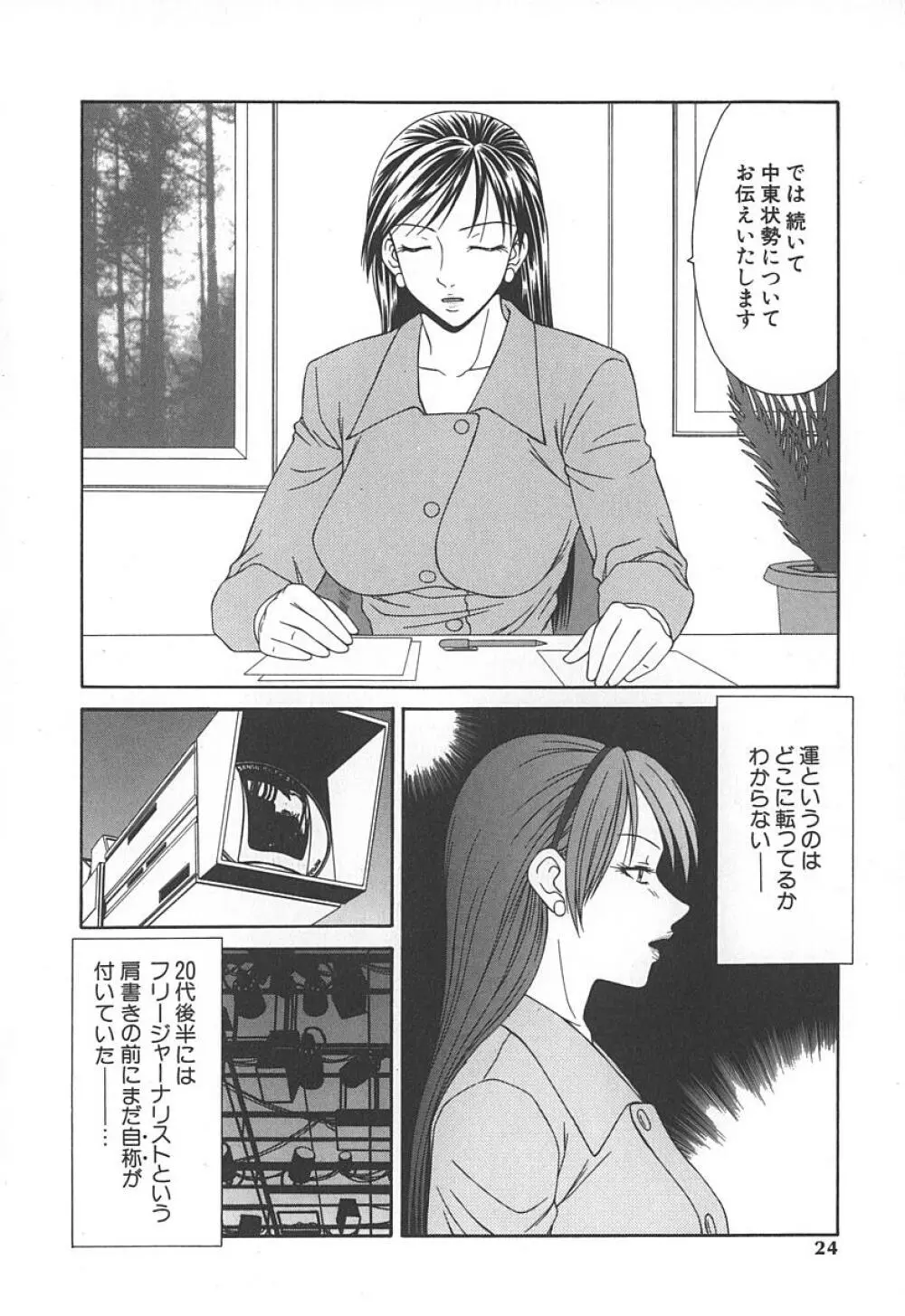 キャスター亜矢子 Page.27
