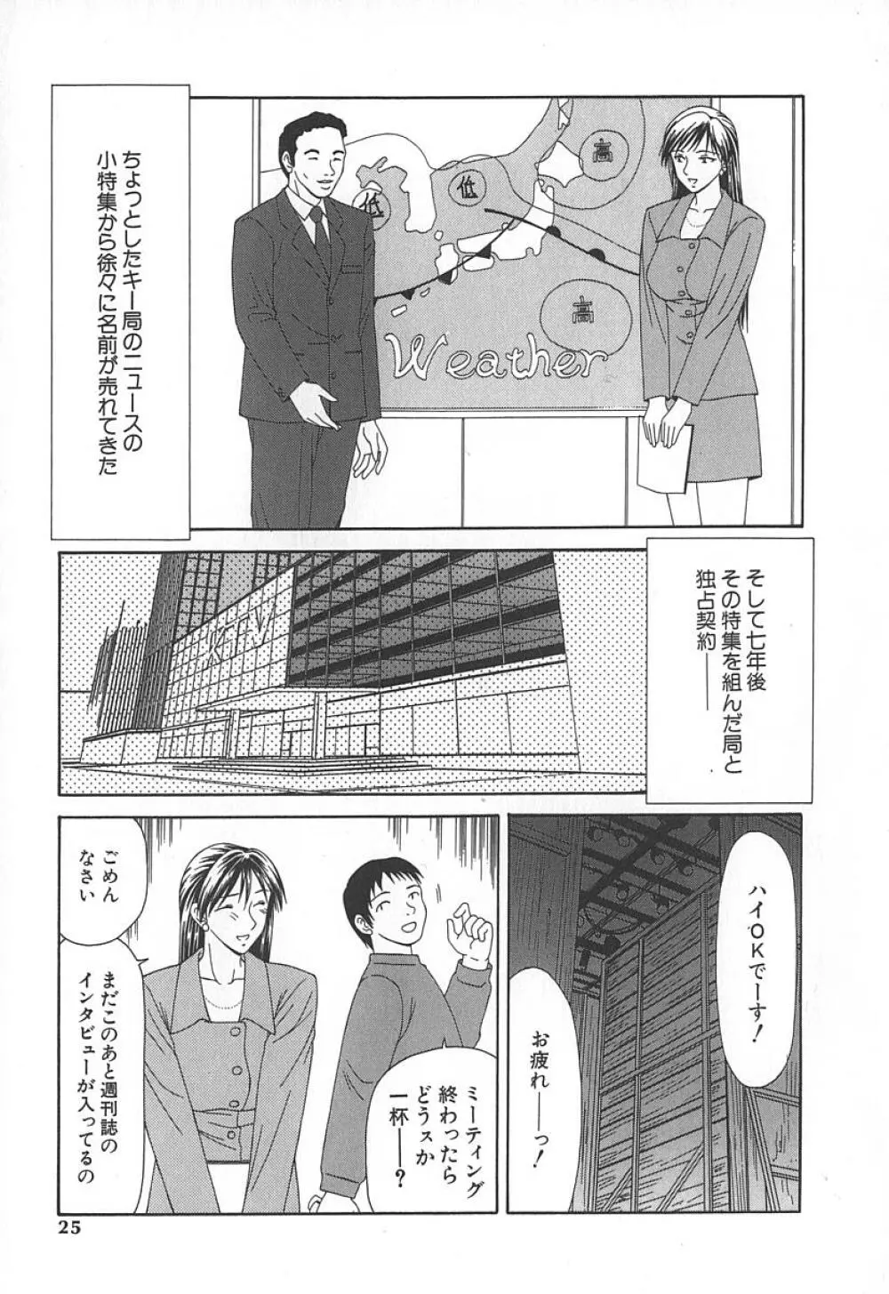 キャスター亜矢子 Page.28