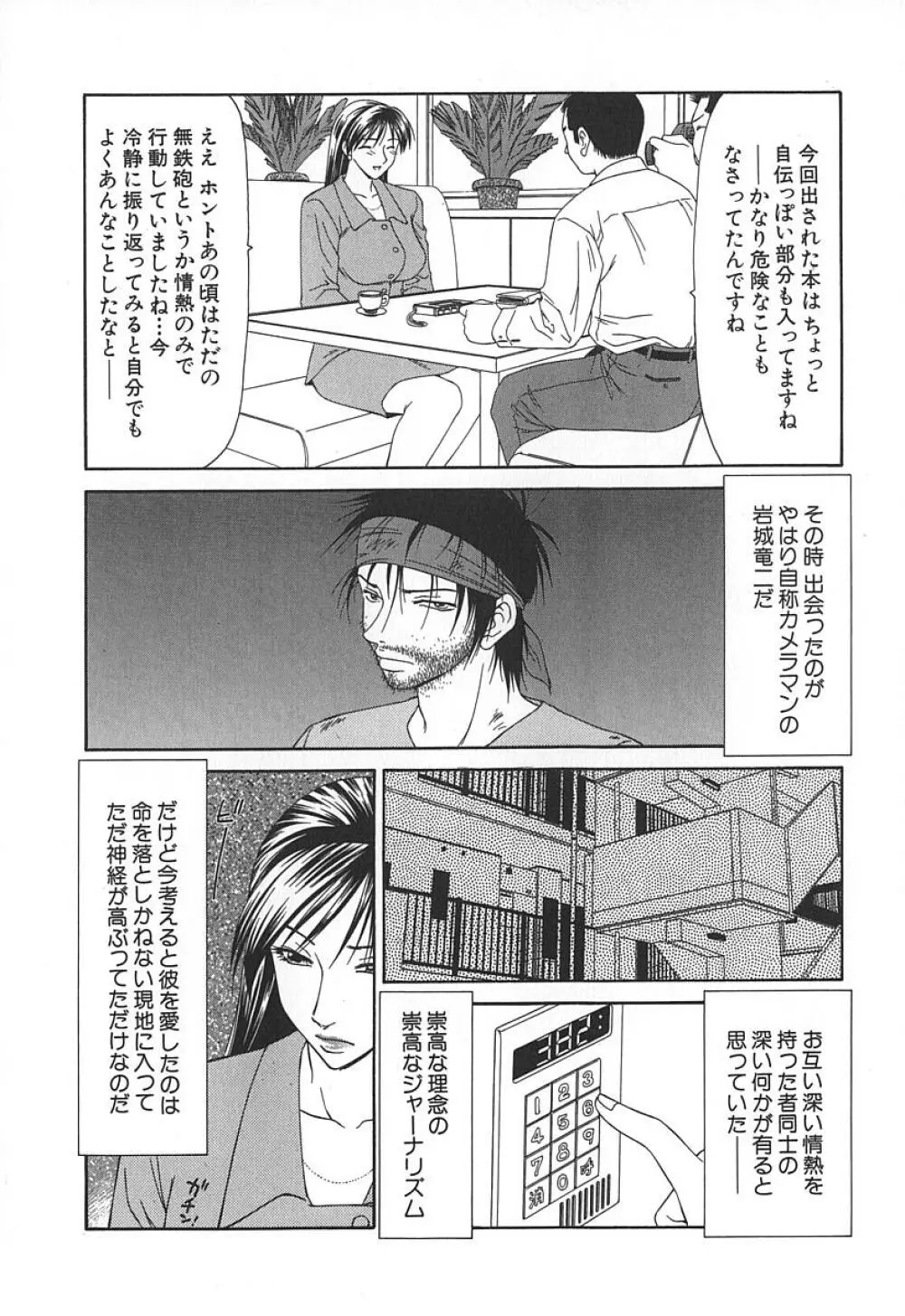 キャスター亜矢子 Page.29