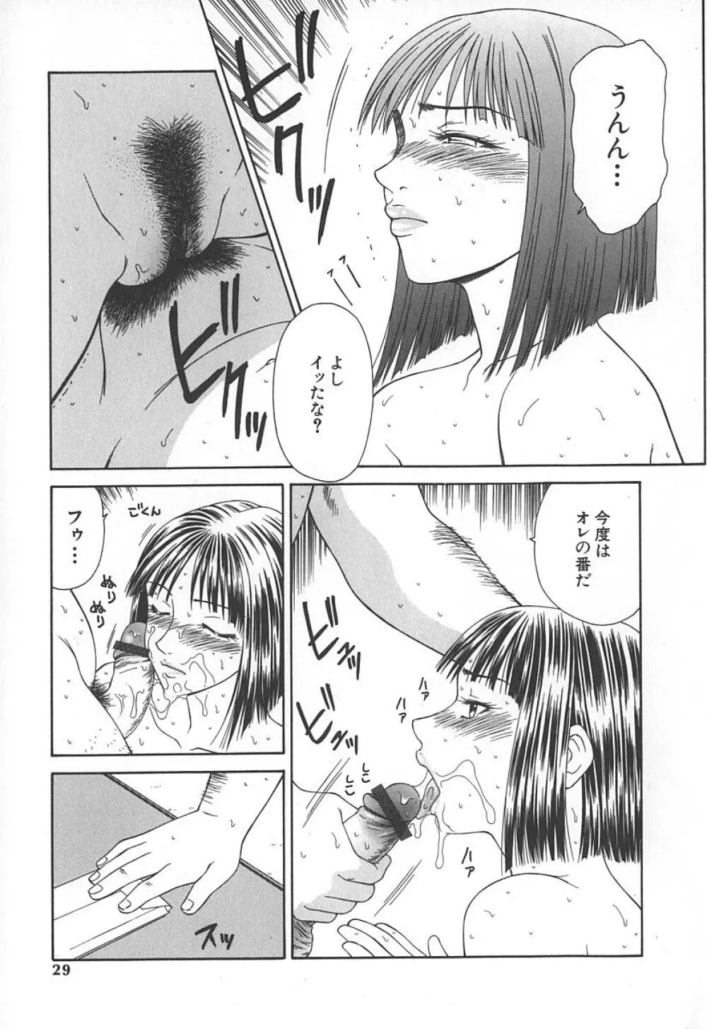 キャスター亜矢子 Page.32