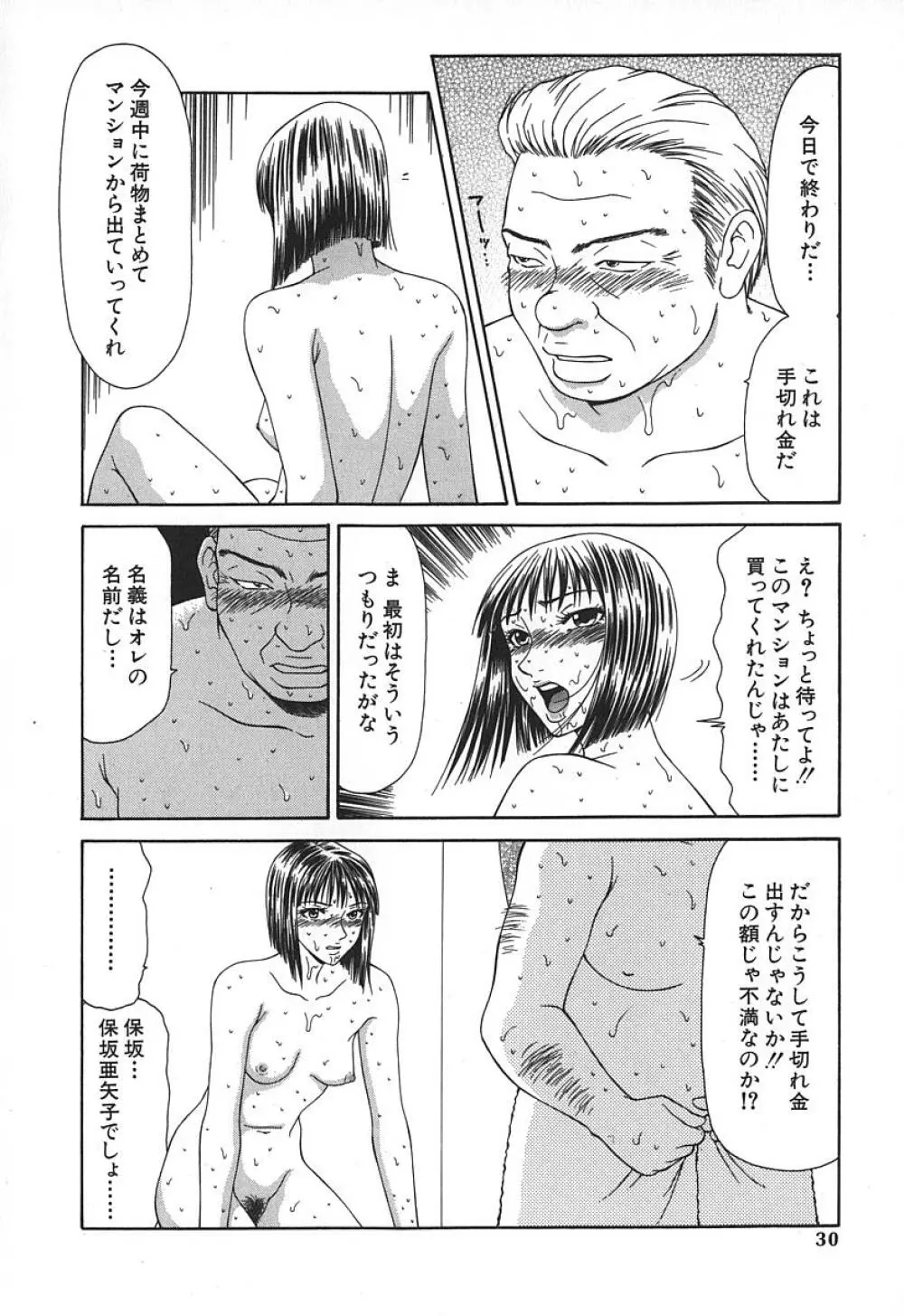 キャスター亜矢子 Page.33