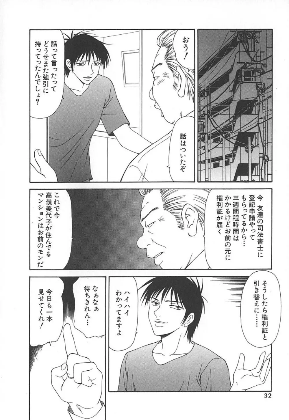キャスター亜矢子 Page.35
