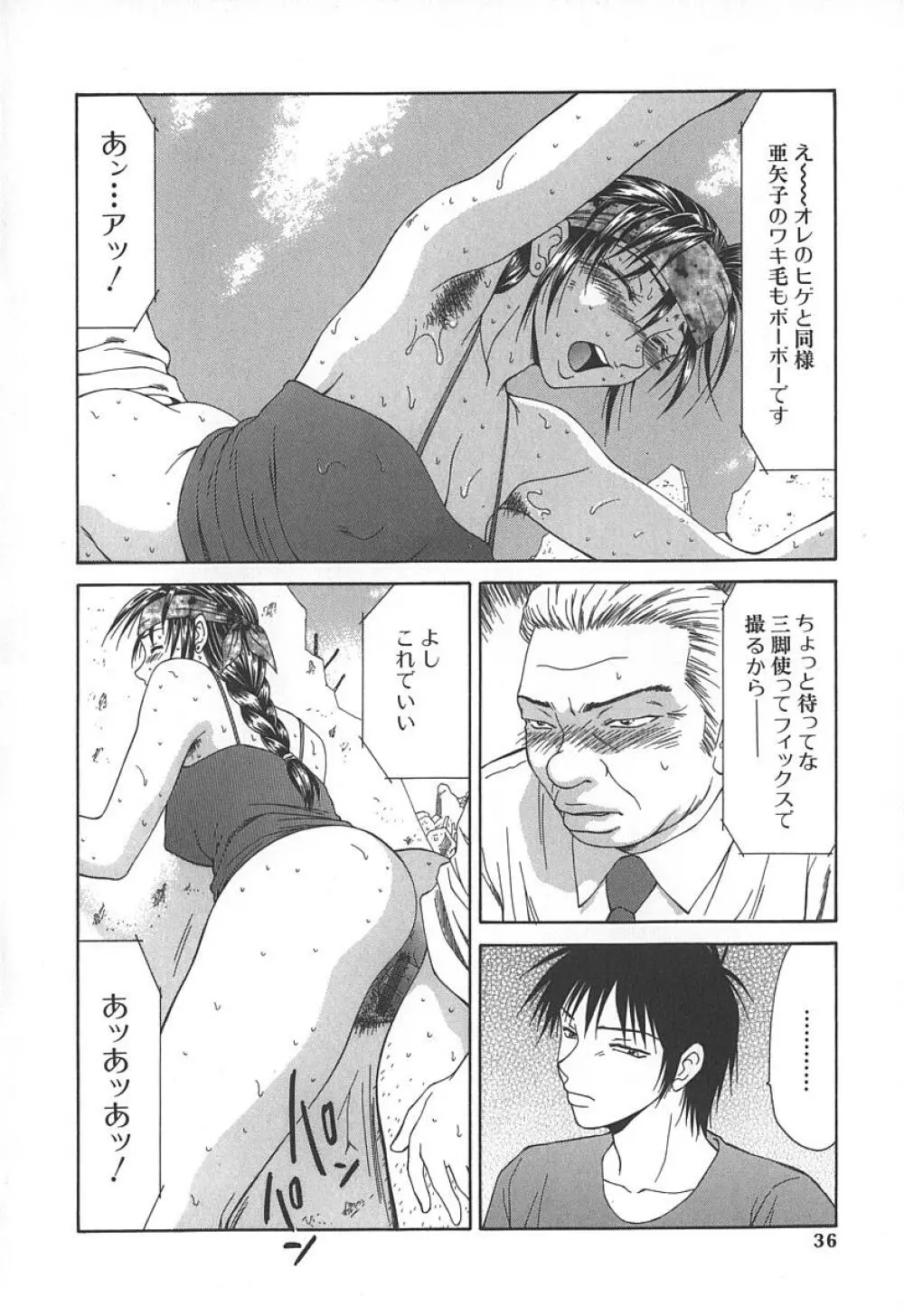 キャスター亜矢子 Page.39