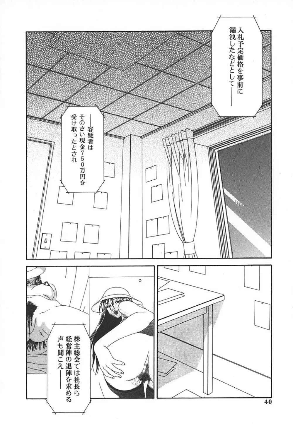 キャスター亜矢子 Page.43