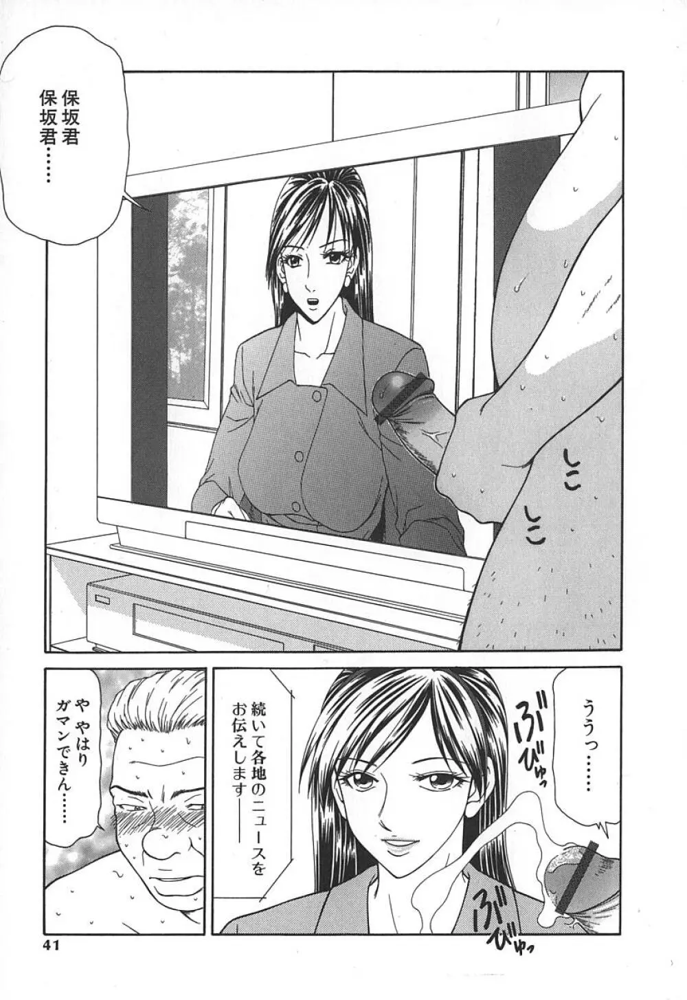 キャスター亜矢子 Page.44